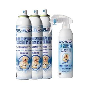 arc-flash 10%高濃度寵物簡易型噴罐 3罐 + 寵物瞬效除臭噴液 1罐