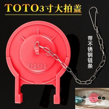 🔥桃園出貨-TO馬桶厠所拍蓋3寸大皮塞抽水座便器止水箱配件出排水閥通用型