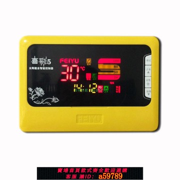 【台灣公司 可打統編】包郵家用喜彩太陽能表儀表全智能顯示器熱水器控制儀顯示屏通用型