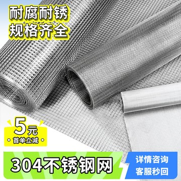 不鏽鋼網篩網 過濾網 波紋網 焊接網 100目304不鏽鋼絲網 網片 小網格 網篩 沙網 超細