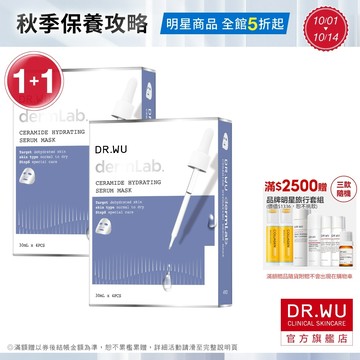 DR.WU 神經醯胺保濕精華面膜(組)