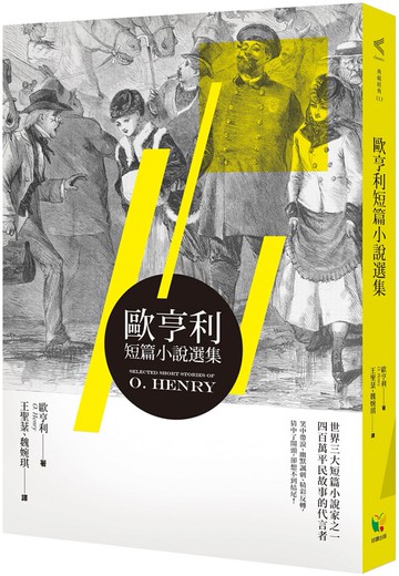 歐亨利短篇小說選集