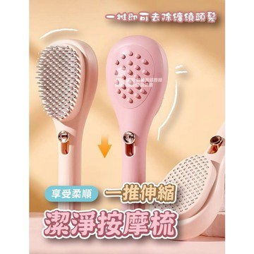 享受柔順一推伸縮潔淨按摩梳👩‍🦰