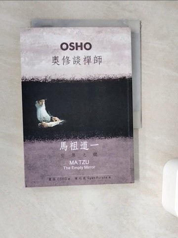 【書寶二手書T5／心靈成長_WEH】奧修談禪師馬祖道一-空無之鏡_陳明堯, 奧修