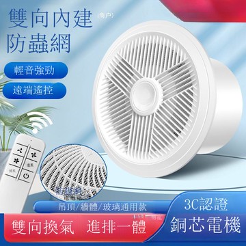衛生間靜音排氣扇玻璃窗換氣扇廚房家用排風扇雙向遙控【DD1113001】