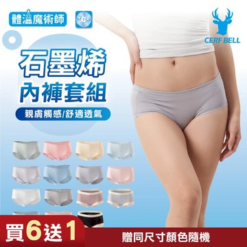 【瑟夫貝爾】石墨烯女內褲 親膚舒適女內褲 現貨 精品女士內褲 體溫魔術師 超薄冰涼女內褲 抗菌平口內褲 舒適涼感內褲