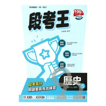 南一國中段考王歷史3上