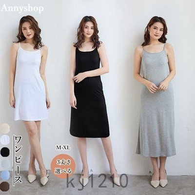 ワンピース レディース インナーワンピース 3丈さ選べる キャミワンピ 無地 ロング丈 ペチ インナー キャミソール 吊りスカート 通販 Lineポイント最大get Lineショッピング