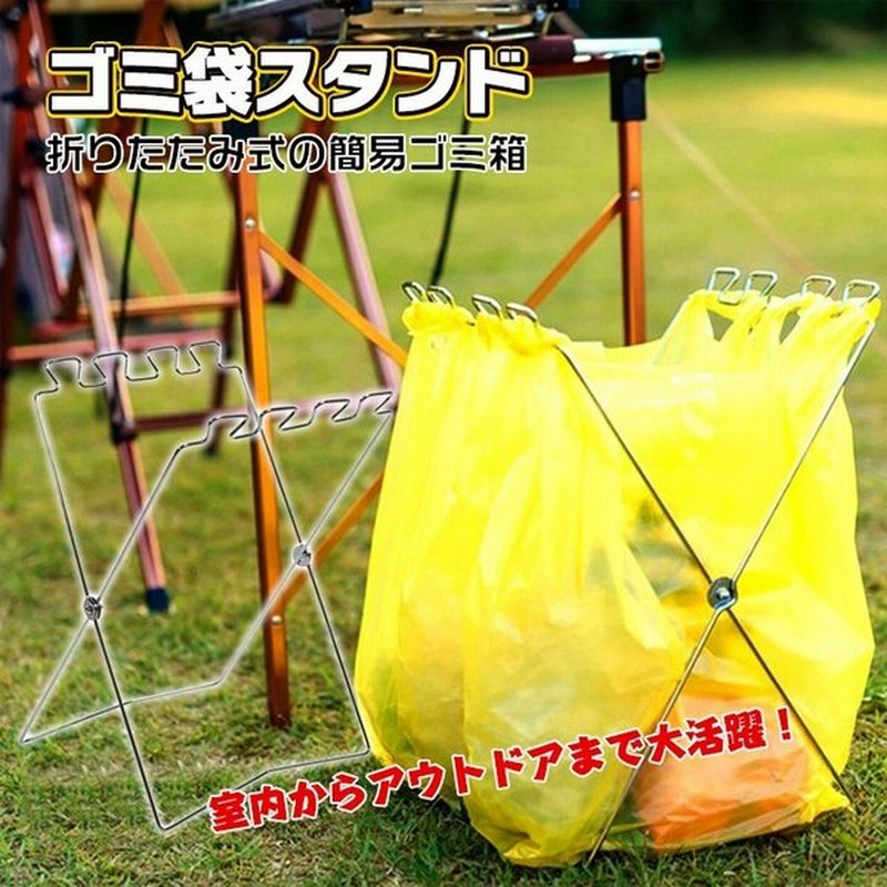 ゴミ箱 ゴミ袋 スタンド 折りたたみ式 簡易 分別 レジ袋 キッチン キャンプ アウトドア 庭 掃除 お花見 Ny081 通販 Lineポイント最大0 5 Get Lineショッピング