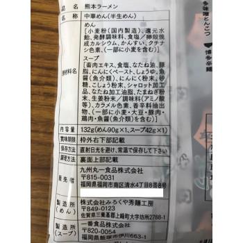 まるいち 熊本ラーメン スープ付 1人前×40入 Z4243 (軽減税率対象)