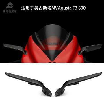 適用于奧古斯塔MVAgusta F3 800摩托車配件改裝鳳翼可調節后視鏡【PP118】