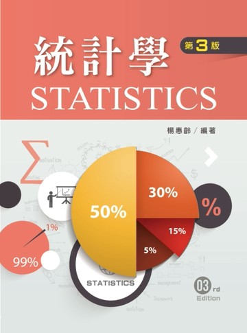 統計學 (第三版)[二手書_良好]