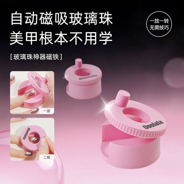 Ooolala🔥自動吸玻璃珠神器🔥 自動吸貓眼 貓眼美甲磁鐵 強磁力 秒吸貓眼 秒吸寬光玻璃珠貓眼磁鐵 手殘黨新手不用學