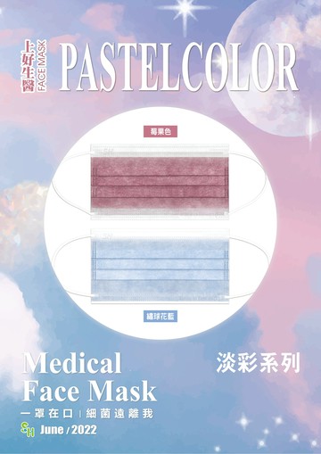 藥局現貨❗️ 上好口罩 成人平面 50入/盒 上好生醫  馬卡龍 奶茶色 莫蘭迪