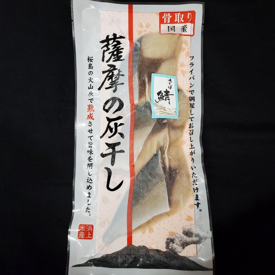 国産魚 骨取り 薩摩の灰干し 3種6パック   お取り寄せ お土産 ギフト プレゼント 特産品 お歳暮 おすすめ  