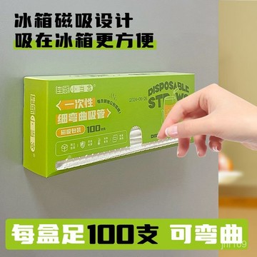 🔥臺灣出貨🔥磁吸一次性吸管孕㛿兒童可用食品級獨立包裝磁吸冰箱彎頭平口吸管 1PNF