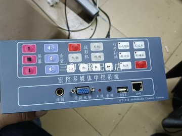 宏控多媒體中控系統 全新上市 高清影音控制 中小型會議室首選【三和電腦配件店】