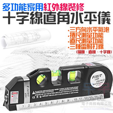 【呆灣現貨】[299特賣]多功能家用紅外線裝修十字線直角水平儀（使用水銀電池）＃雷射水平尺 激光水平尺 高精度打線器