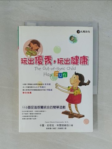 【書寶二手書T1／大學教育_YDD】玩出優秀,玩出健康_卡蘿.史塔克.科雷諾維茲
