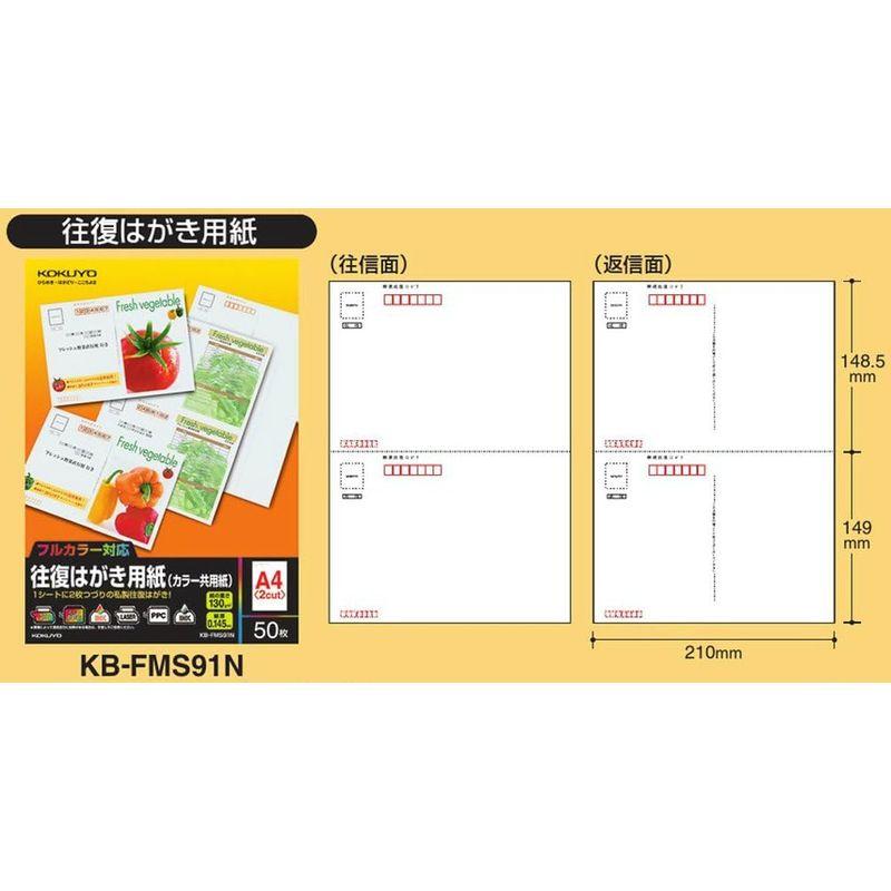 コクヨ 往復はがき用紙 カラー共用紙 KB-FMS91N