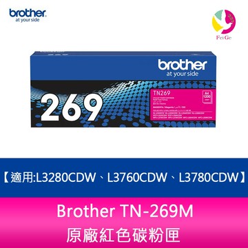 Brother TN-269 M 原廠紅色碳粉匣(適用:HL-L3280CDW / MFC-L3760CDW / MFC-L3780CDW)