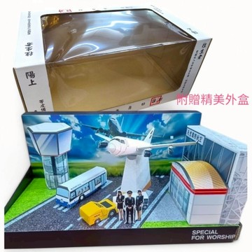 紙紮飛機航廈組 特價:2000元(精美禮盒版)