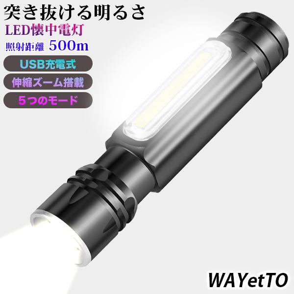 懐中電灯 USB充電式 軽量 小型 防水 アウトドア LEDライト 強力 防災