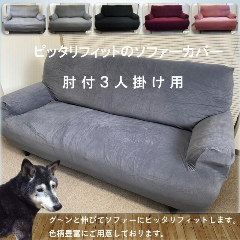 ストレッチソファカバー 3人掛け用 グレー Color:グレー_Size:3