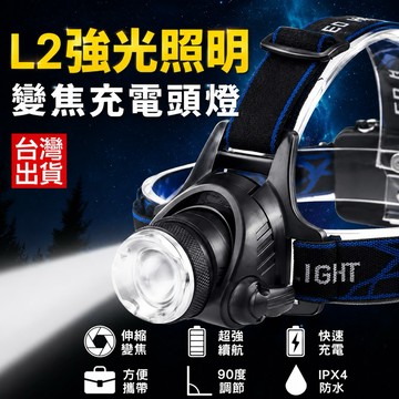 台灣現貨 L2 頭燈 充電頭燈 工作頭燈 USB頭燈 頭燈 18650 釣魚頭燈 工地頭燈 工作頭燈 頭燈  工具燈