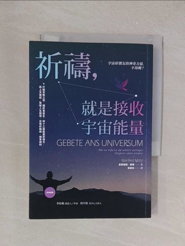 【書寶二手書T1／心靈成長_YPH】祈禱，就是接收宇宙能量:打破宗教之別，讓好事發生..._曼弗瑞德‧摩爾