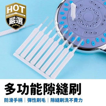 蓬頭清潔刷 花灑清潔刷 浴室清潔刷 隙縫刷 清潔刷 手充電孔 音源孔刷 出水孔清潔 防堵塞縫隙