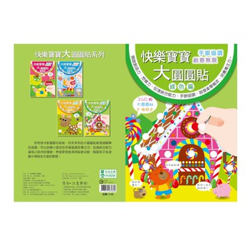 快樂寶寶大圓圓貼-綠色