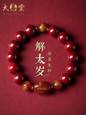 年太歲天然朱砂本命年原石手串女手鏈男手飾女屬虎禮物