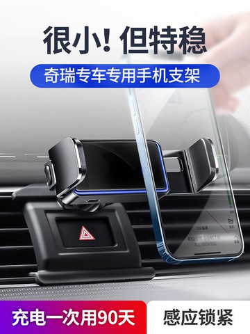 專用于奇瑞瑞虎5X 瑞虎8 7艾瑞澤5PLUS艾瑞澤GX 專車專用手機支架