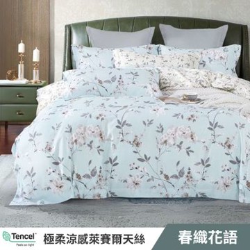 寢安家居 台灣製萊賽爾天絲 兩用被床包組 單人 三件組 (床包/床單/床罩) 春織花語
