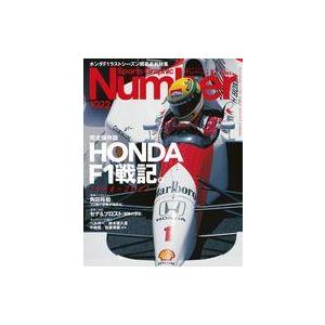 中古スポーツ雑誌 Sports Graphic Number 2021年3月18日号