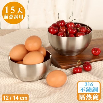 [鍋寶]316不鏽鋼雙層隔熱碗2件組(12cm+14cm)