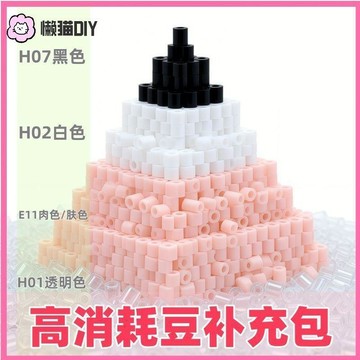 拼拼豆豆🌈 融合拼豆補充包常用黑白透明色2.6mm手作材料包豆豆高品質 拼豆材料 手作材料