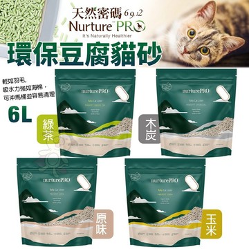 ✨貴貴嚴選✨現貨快速出貨【6包組】Nourish Life 天然密碼 豆腐貓砂6L(2.72kg) 貓砂 豆腐砂