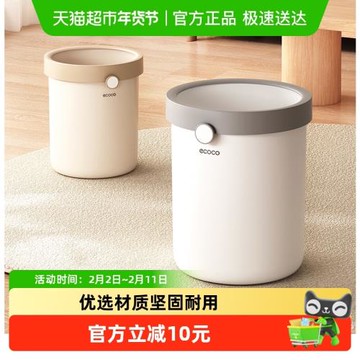ecoco/意可可垃圾桶家用廚房客廳衛生間大號大容量廁所輕奢高檔