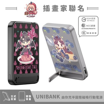 【UniBANK 固態電源】烏鴉小翼 - 由你充固態磁吸行動電源 可替換背板行動電源 固態行充 固態電源 磁吸電源 可上飛機 出國旅行電源 Unicorn