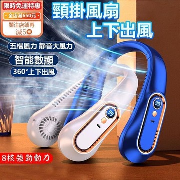 【川澤百貨】升級上下出風雙向風數顯掛脖風扇  無葉風扇 USB無葉小風扇  LED數顯 隨身風扇 掛脖風扇 迷妳電風扇