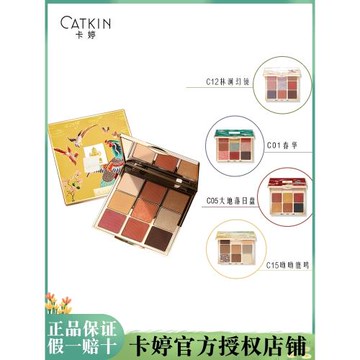 卡婷橘色系現實主義啞光眼影盤