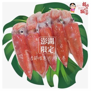 【胡媽媽灶腳】澎湖直送季節生鮮小卷組