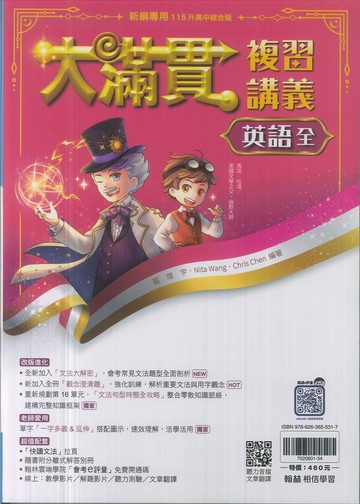 翰林-115升高中會考-大滿貫複習講義(全)-英語