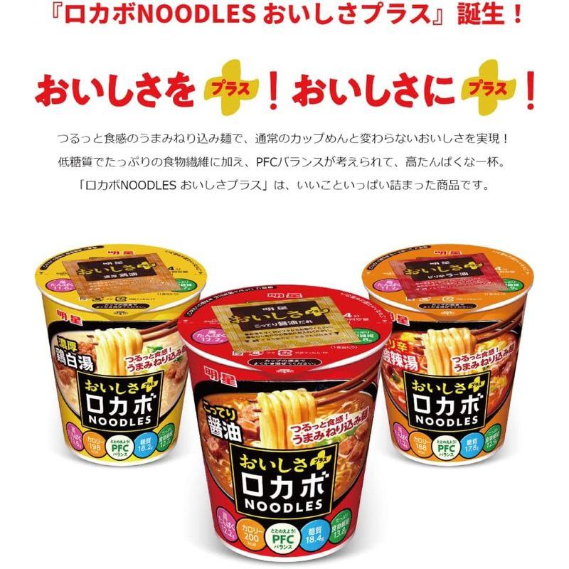 明星 ロカボ NOODLES おいしさプラス 低糖質 ３種各４個 ロカボヌードル 隣のティッシュセット