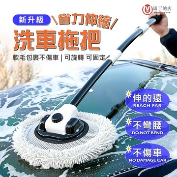 【馬丁居家】便攜伸縮拖把 三節式拖把 省力拖把 洗車拖把 洗窗戶 洗水塔 長柄拖把 伸縮拖把 伸縮 清潔 洗車 拖把