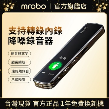 Mrobo丨智慧錄音筆 專業高清降噪錄音器 錄音轉文字 學生錄音筆 數位錄音筆 帶熒幕 無損 遠距離錄音 超長續航 密錄