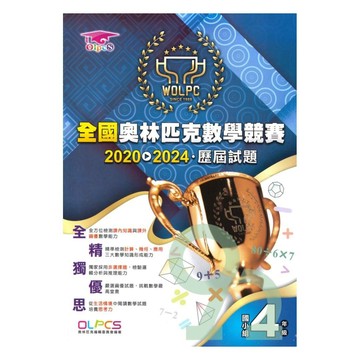 蔡坤龍2020-2024歷屆全國奧林匹克數學競賽試題4年級