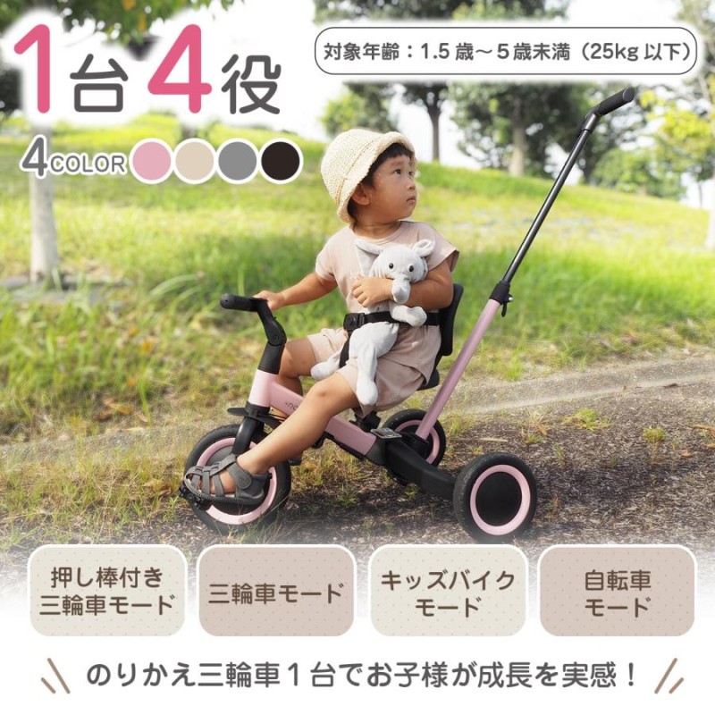 ラッピング不可】のりかえ三輪車【DX】 押し棒付き 布ベルト付き